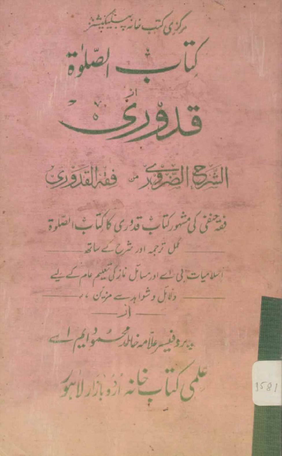 Kitab al salawat az qudwari