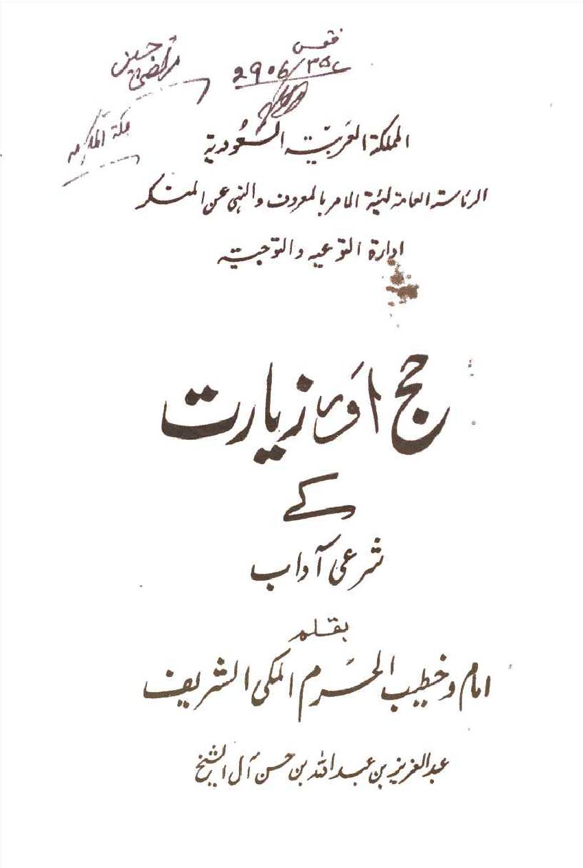Hajj aur ziarat kay sharai aadab