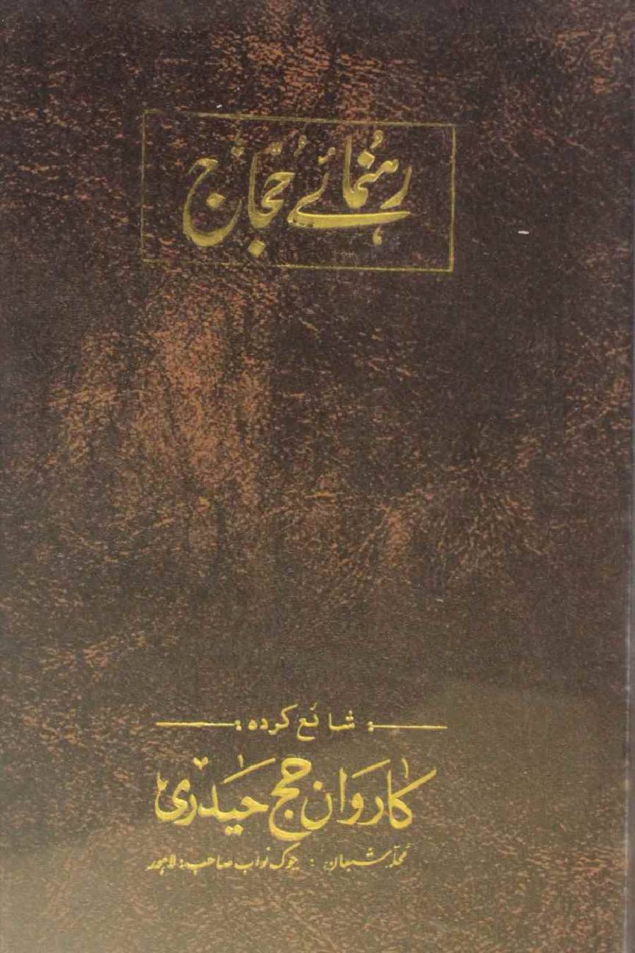 Rehnuma-e-Hujjaj