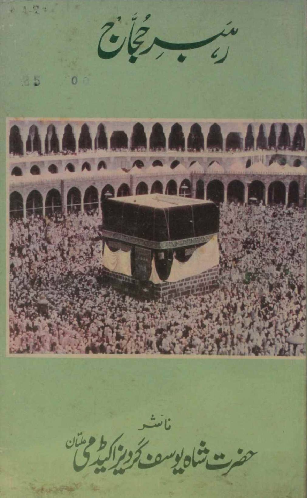 Rehbar Hujjaj
