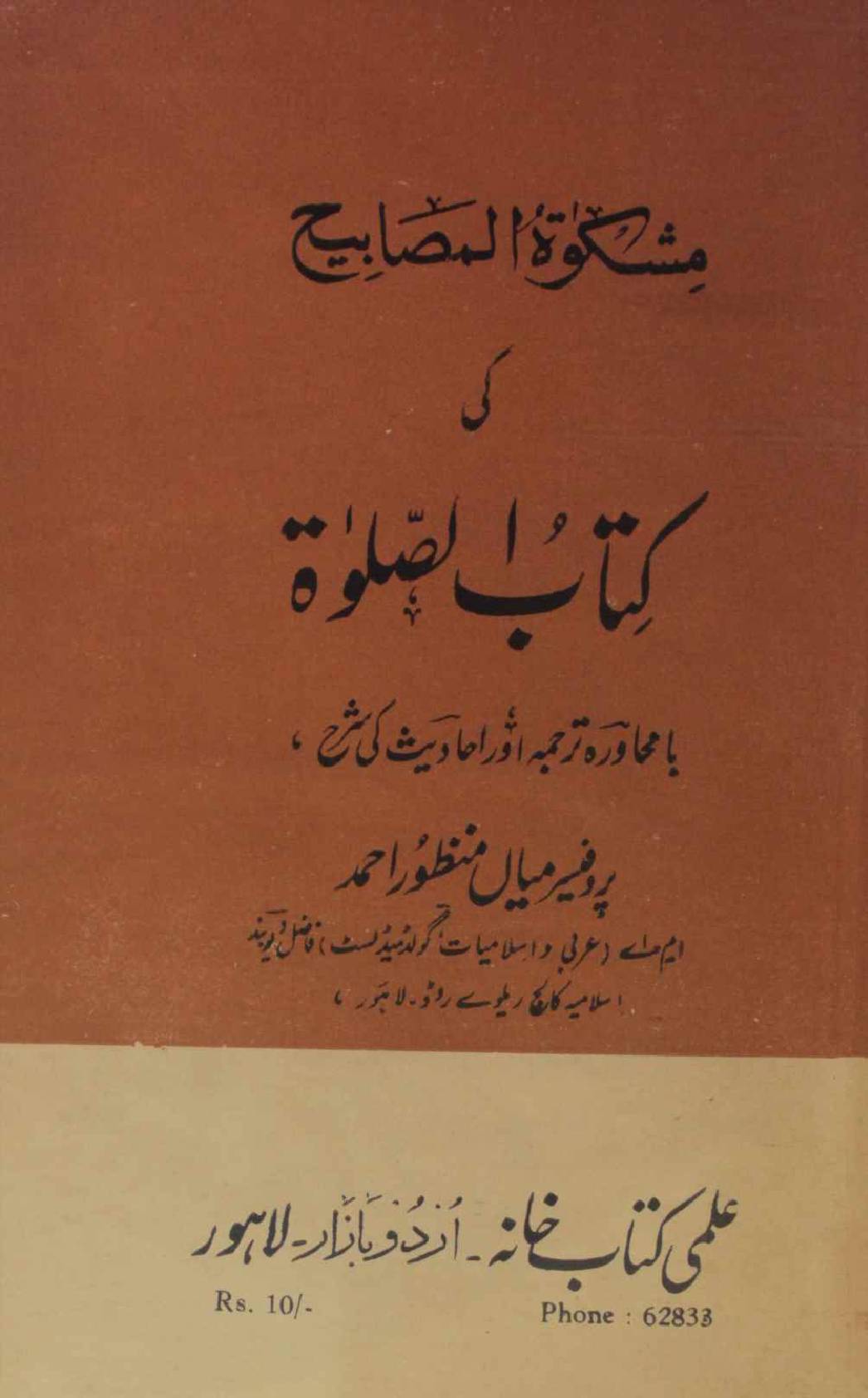 Mishkat al Misbah kitab al Salaat