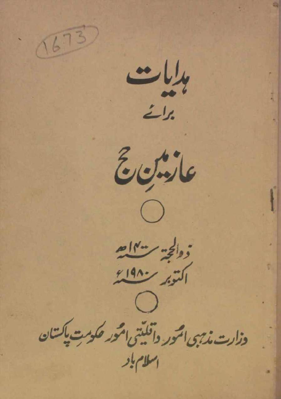 Hidayat barae gazmeen-e-Hajj