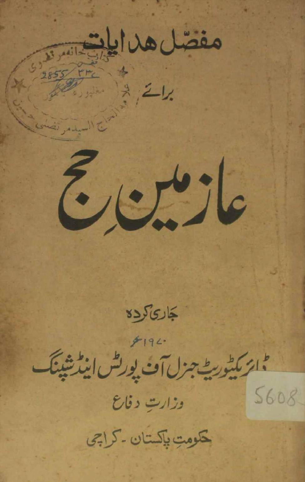 Aazmeen-e-Hajj