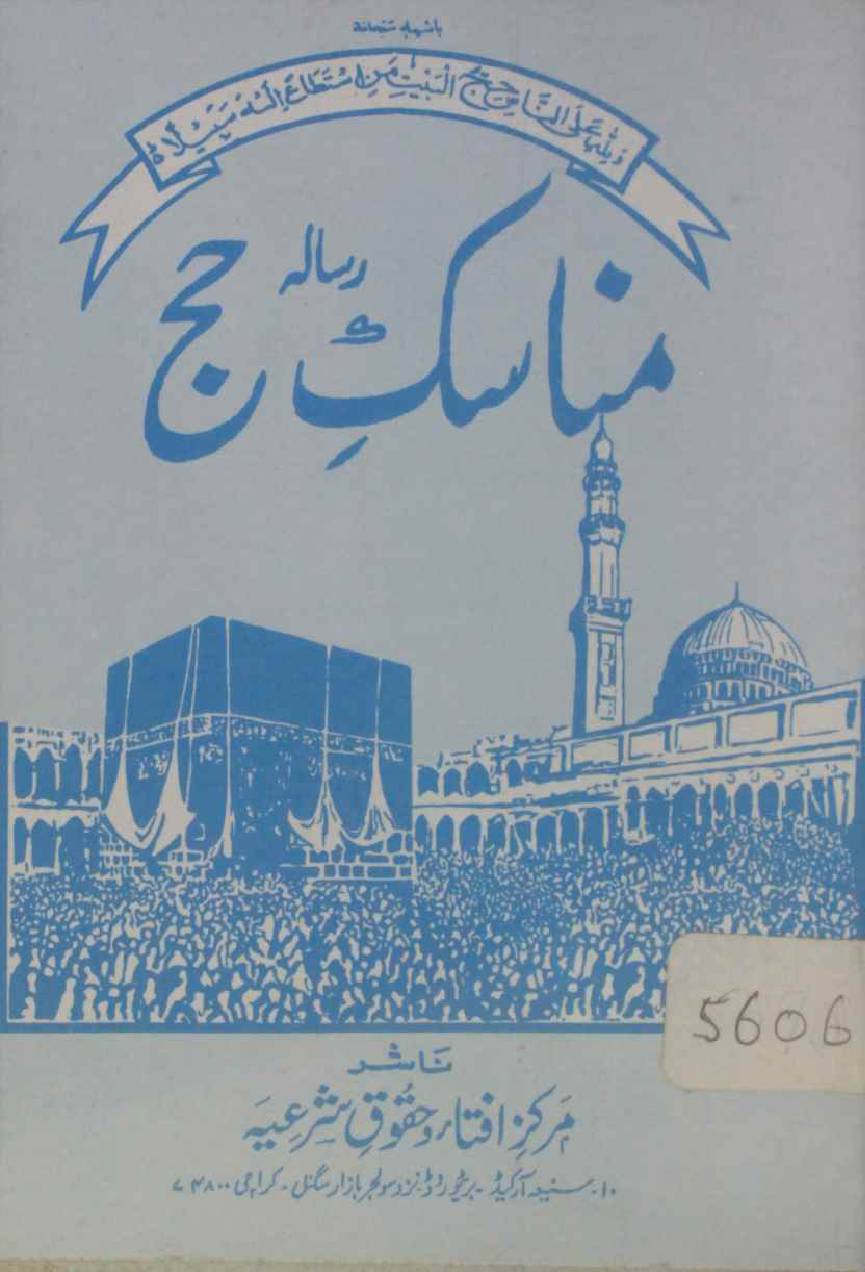 Risala manasik al-Hajj
