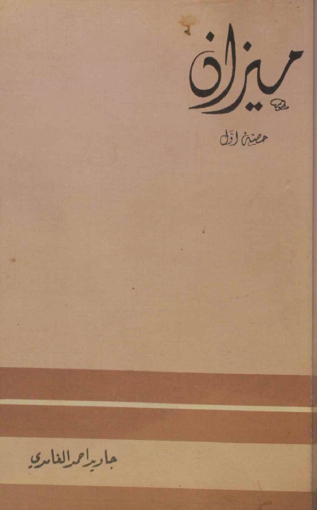 Meezan volume 1