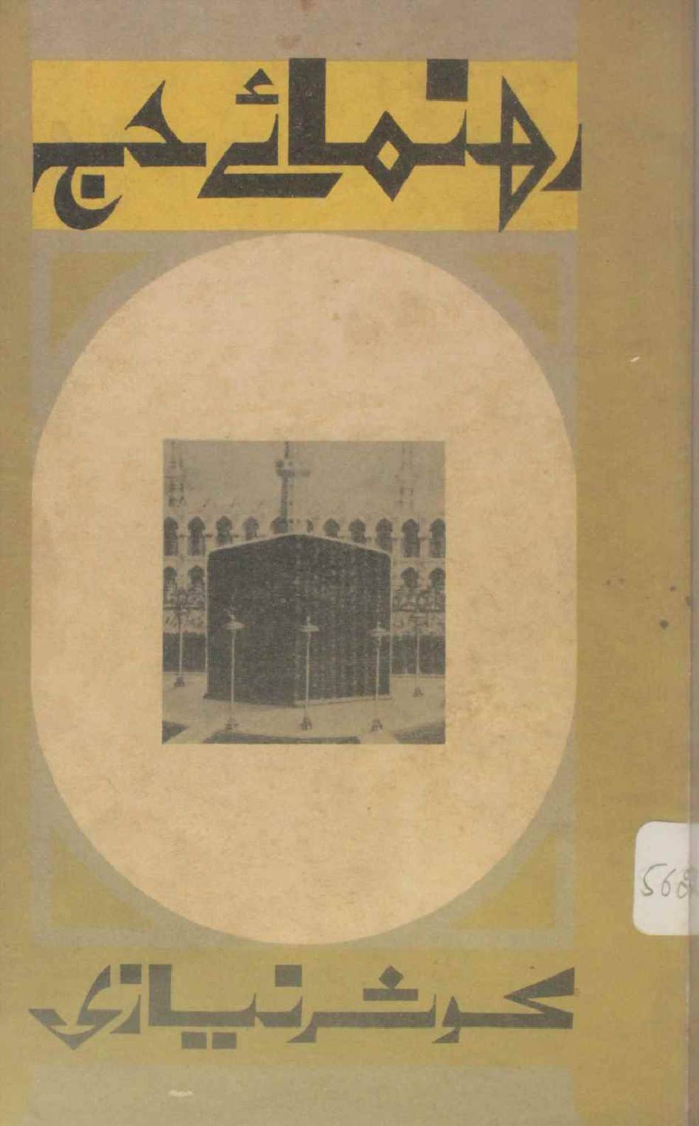 Rehnuma-e-Hajj