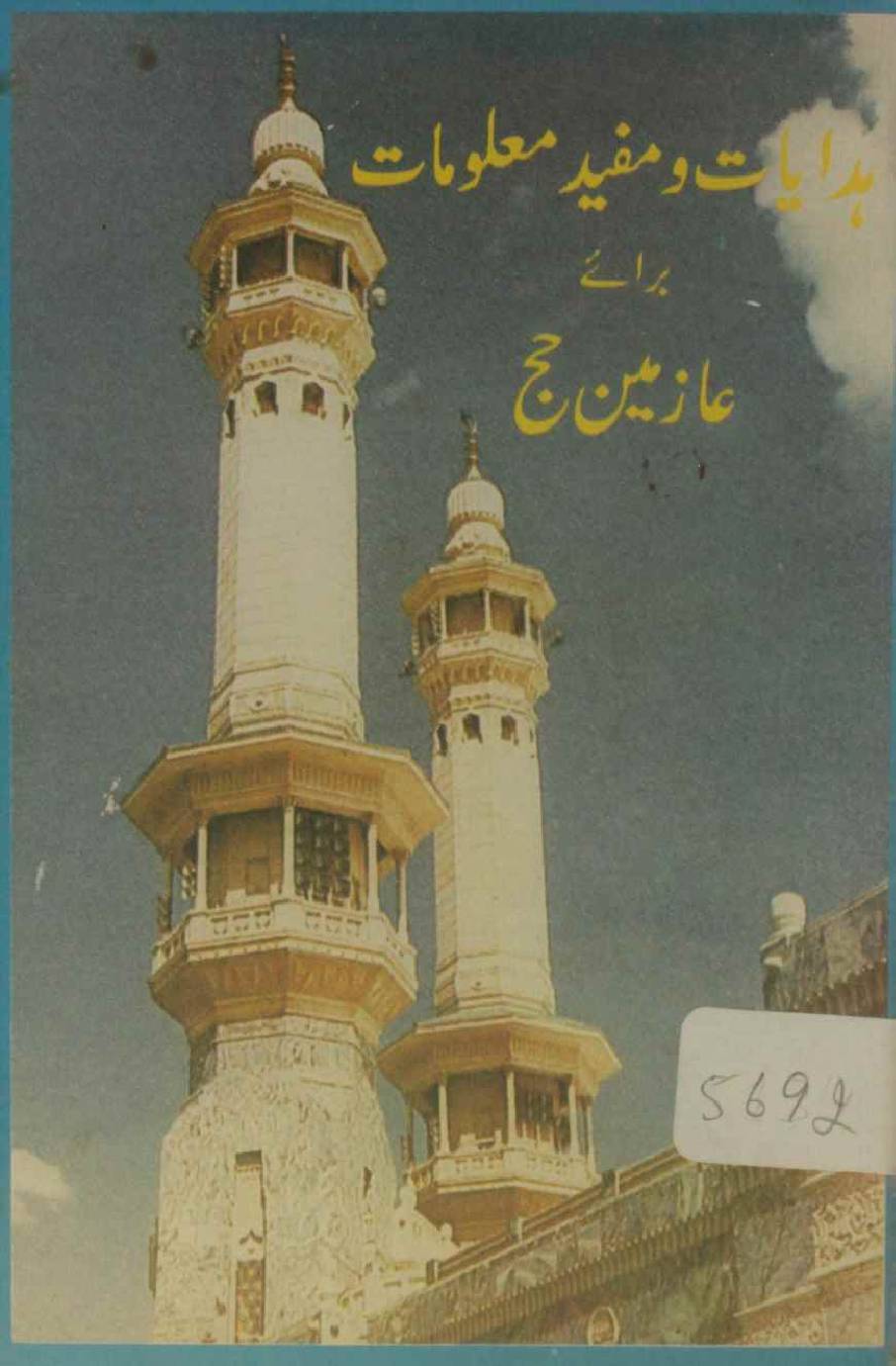 Hidayat O mufid maloomat barae aazmeen Hajj