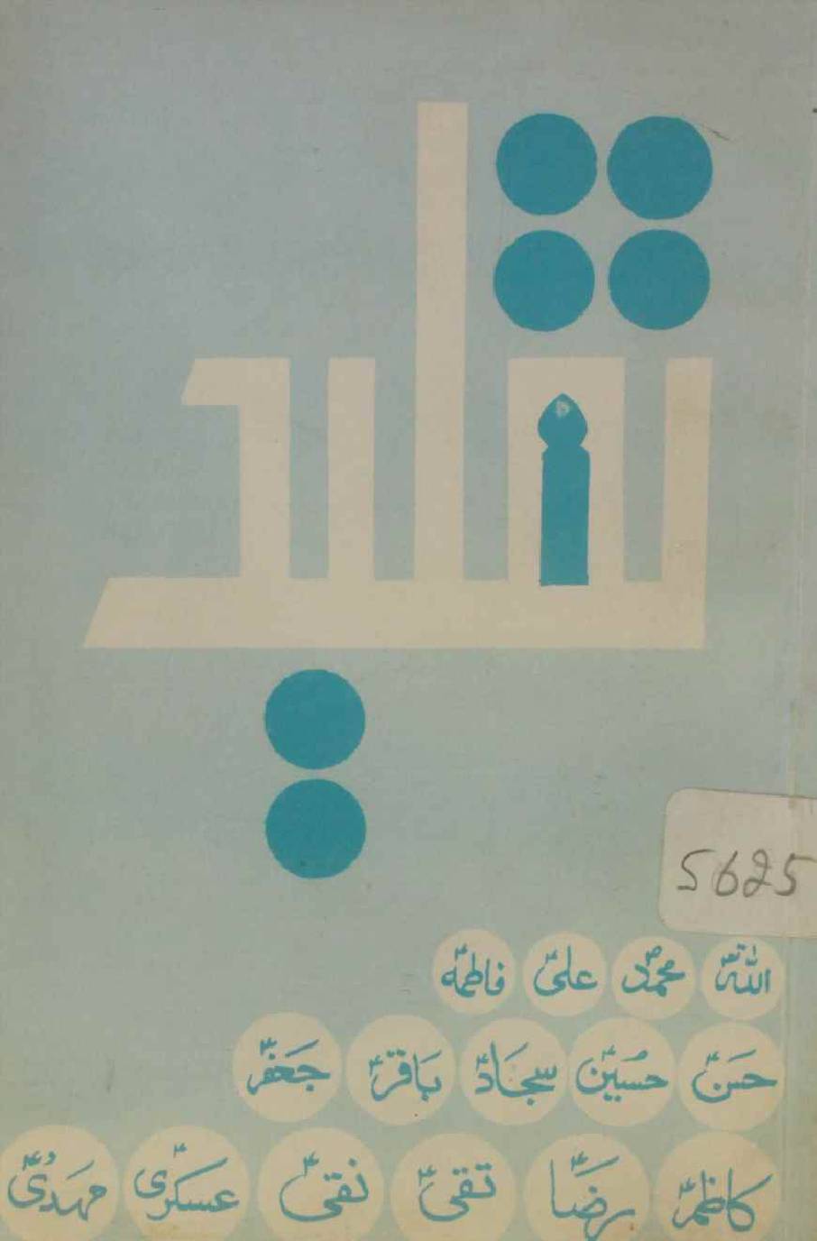 Taqleed