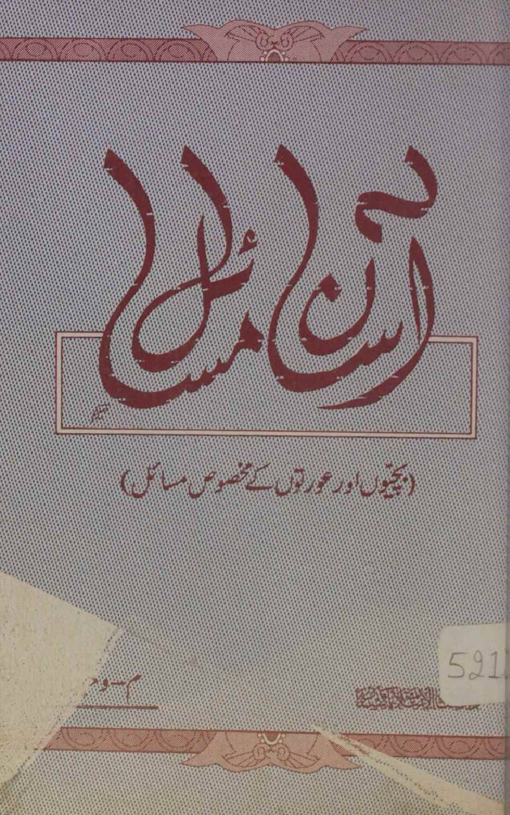 Aasan masail 