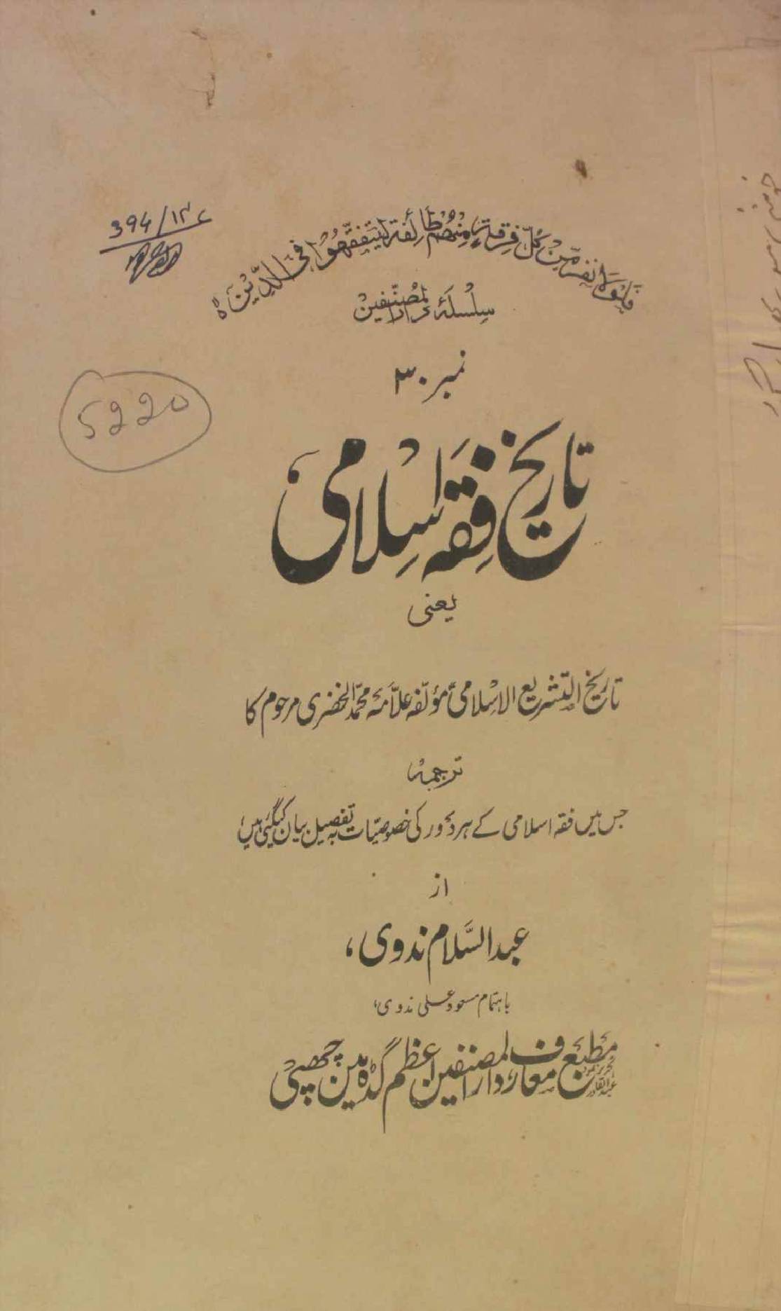 Tareekh fiqh Islami