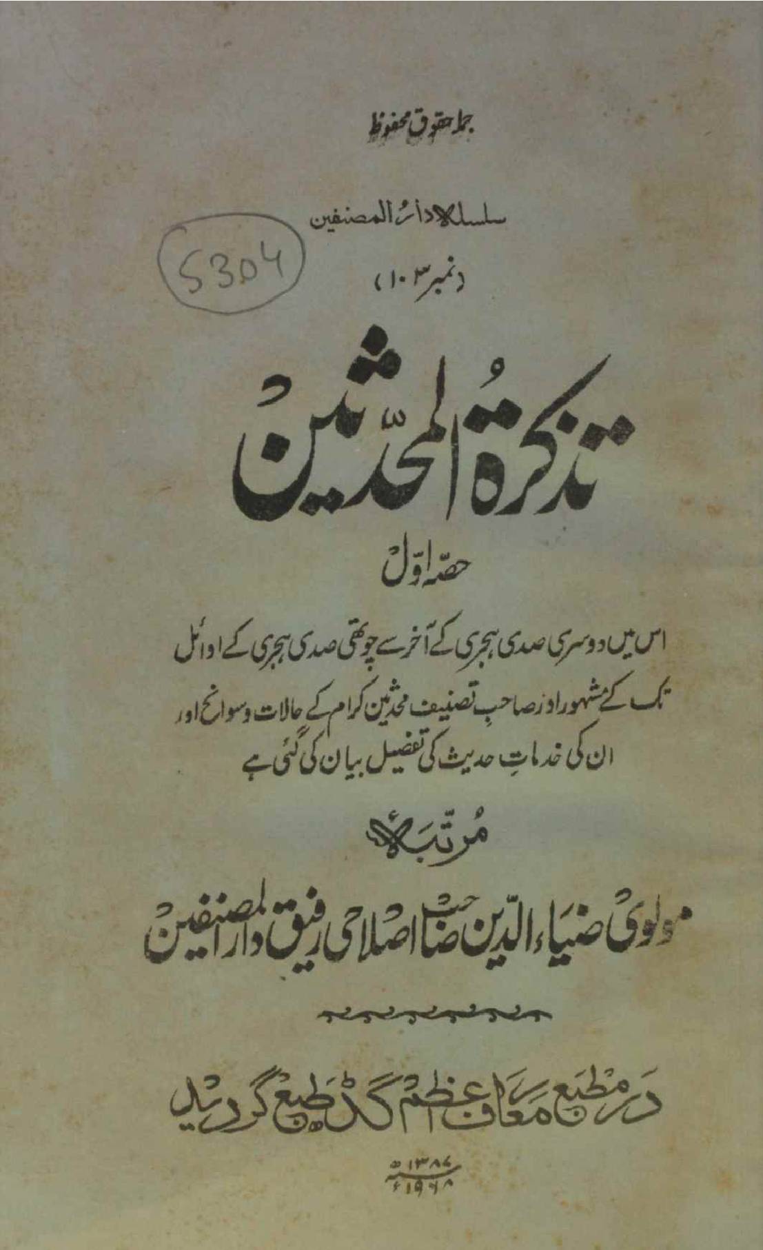 Tazkira al muhadiseen volume 1