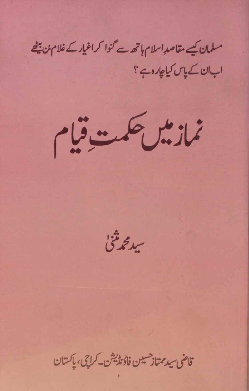 Namaz main hikmat-e-qayam