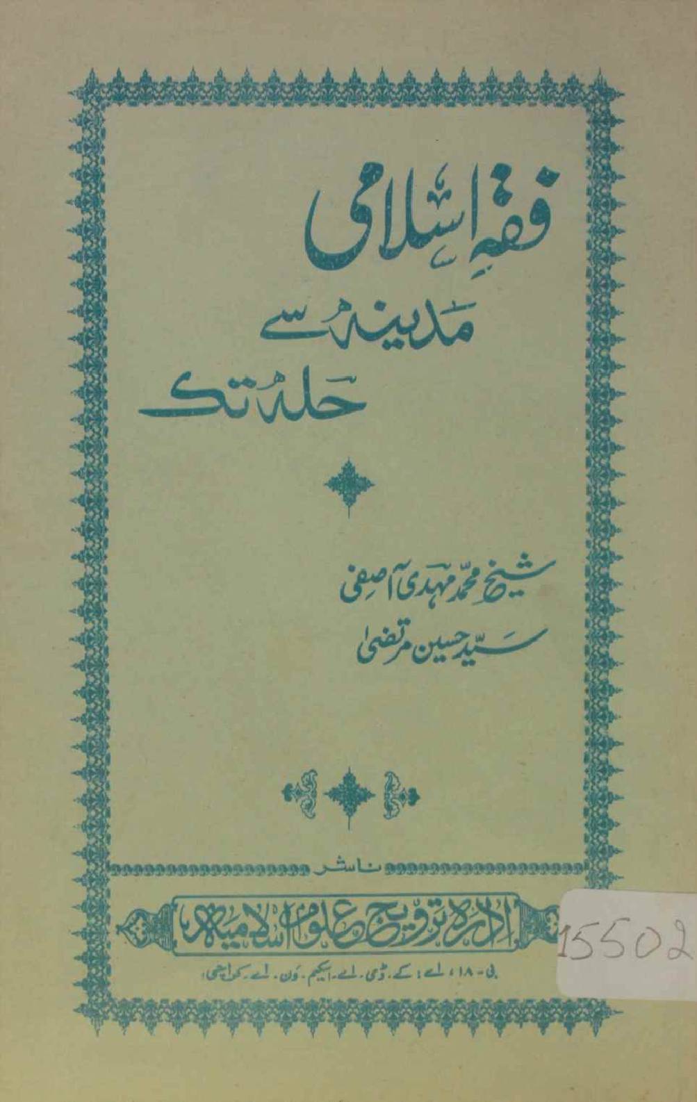 Fiqh Islami Madina se Hilla tak