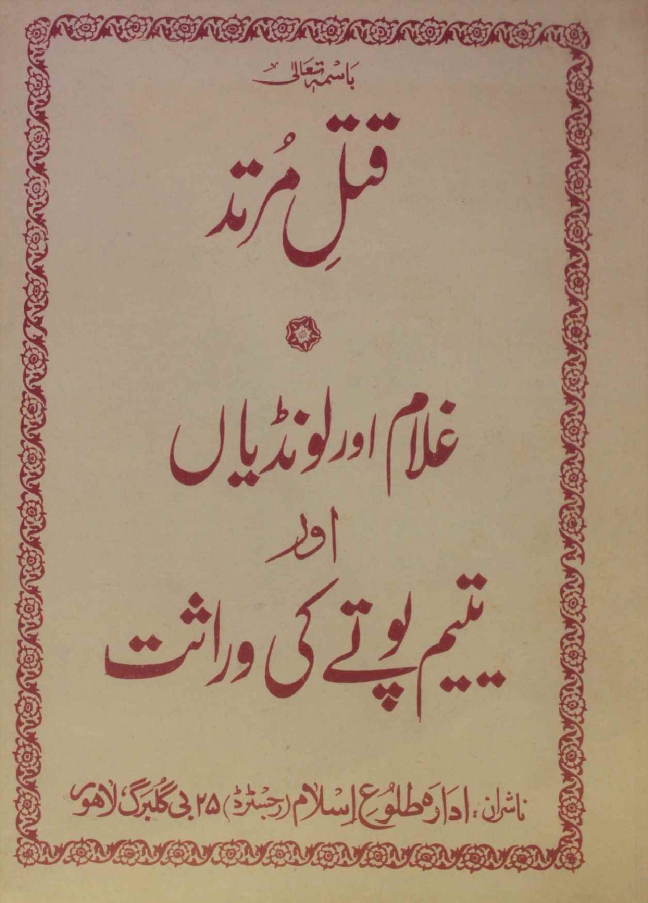Qatal-e-murtid