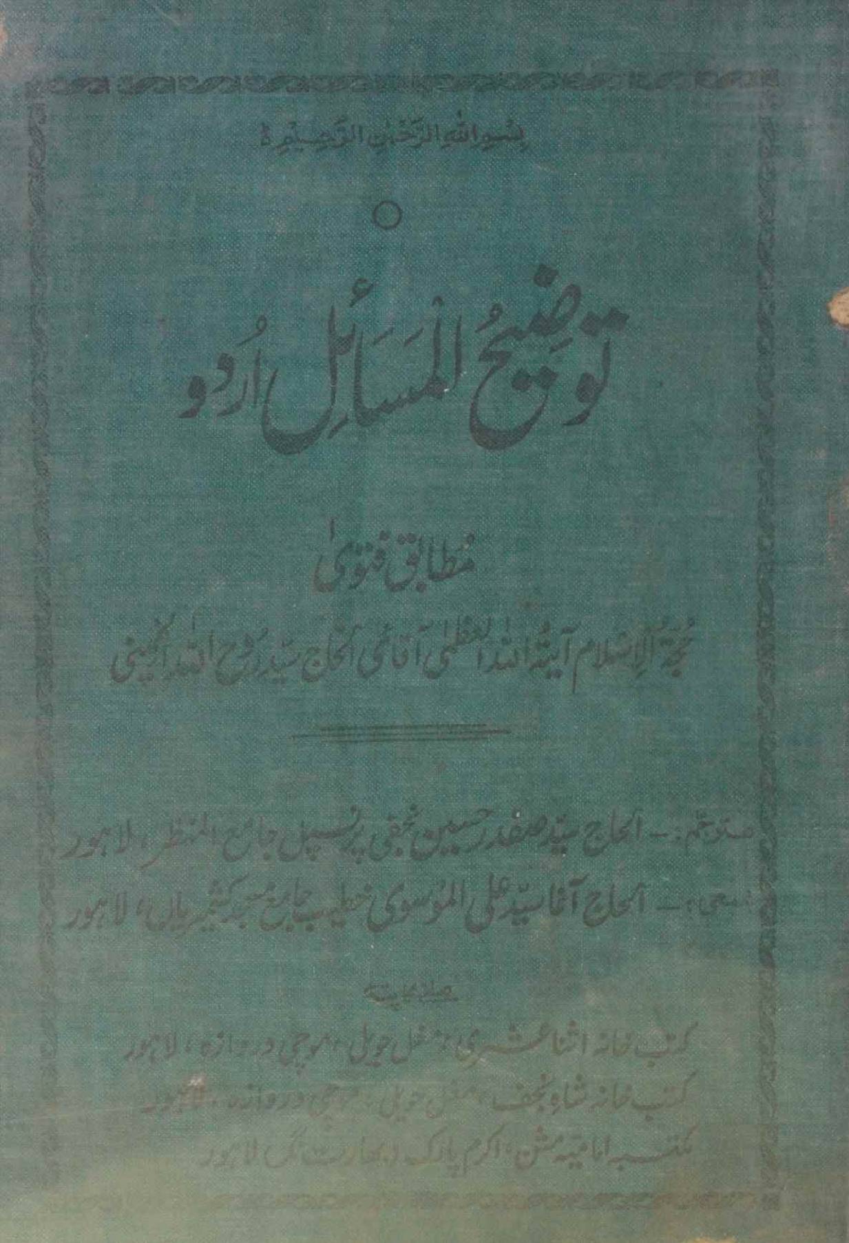 Tauzee ul masail Urdu