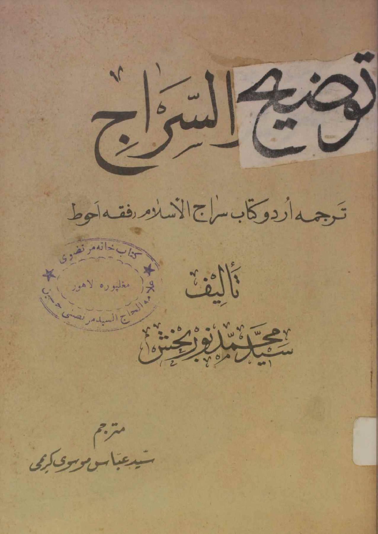 Tauzee al Siraj