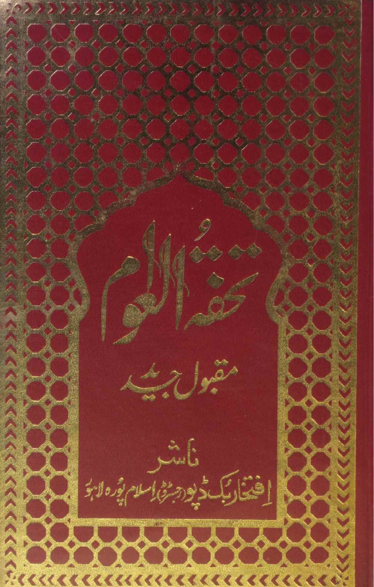 Tougatul awam maqbool