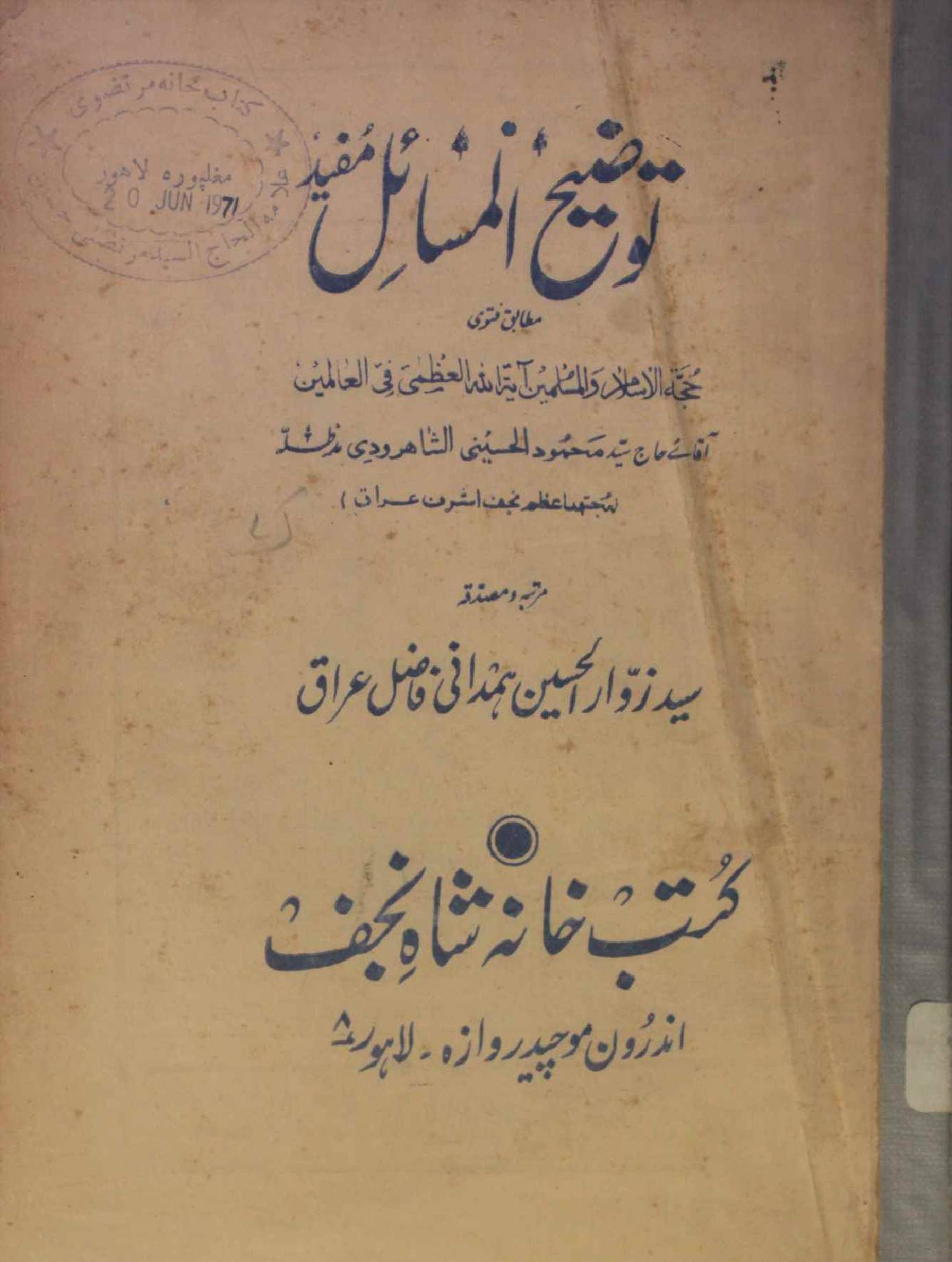 Tauzee al masail Urdu
