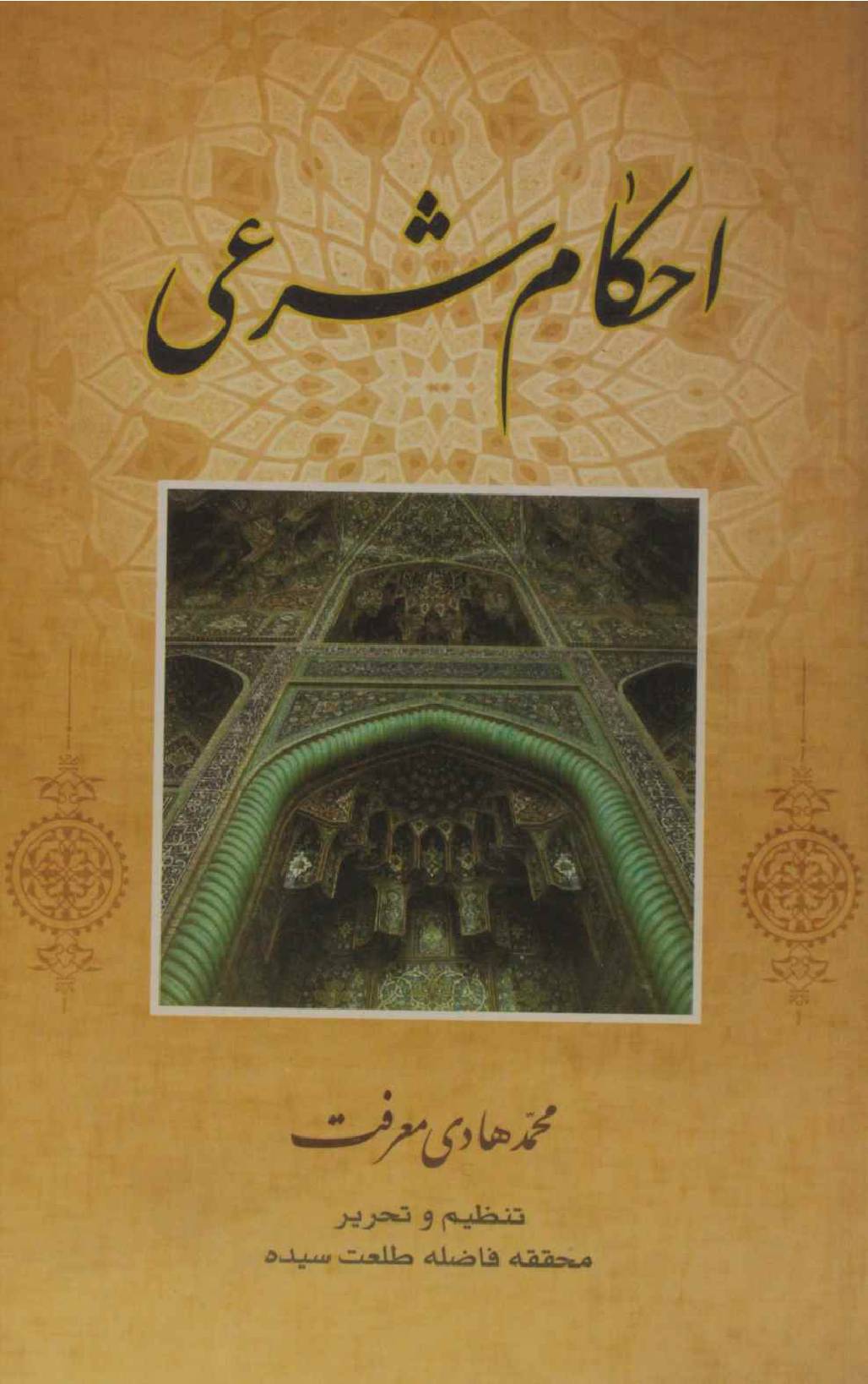 Ahkam Sharai