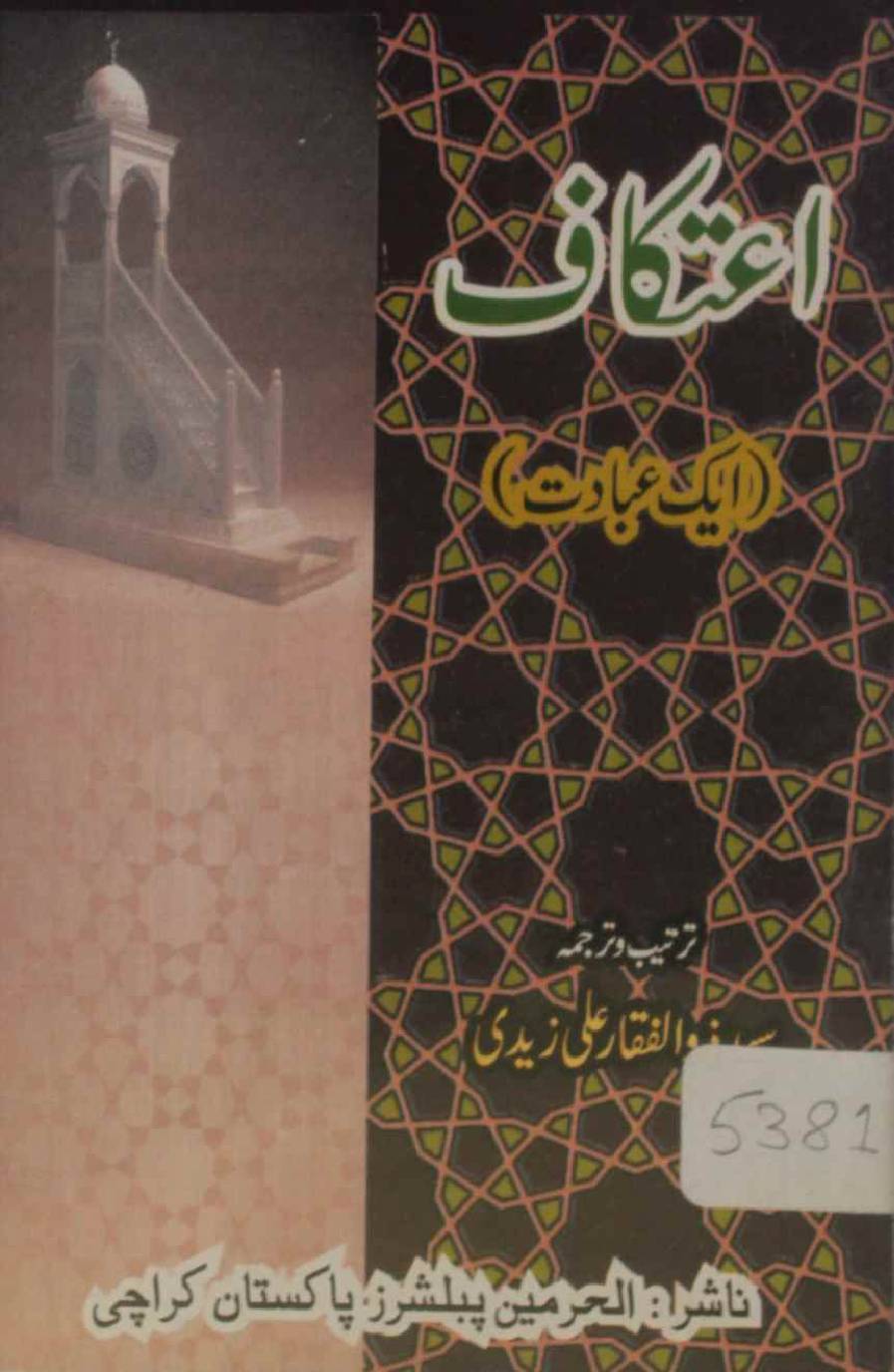 I'tekaf ik ibadat