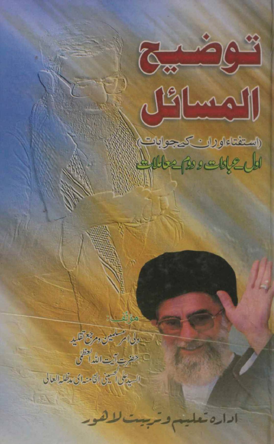 Tauzee al masail