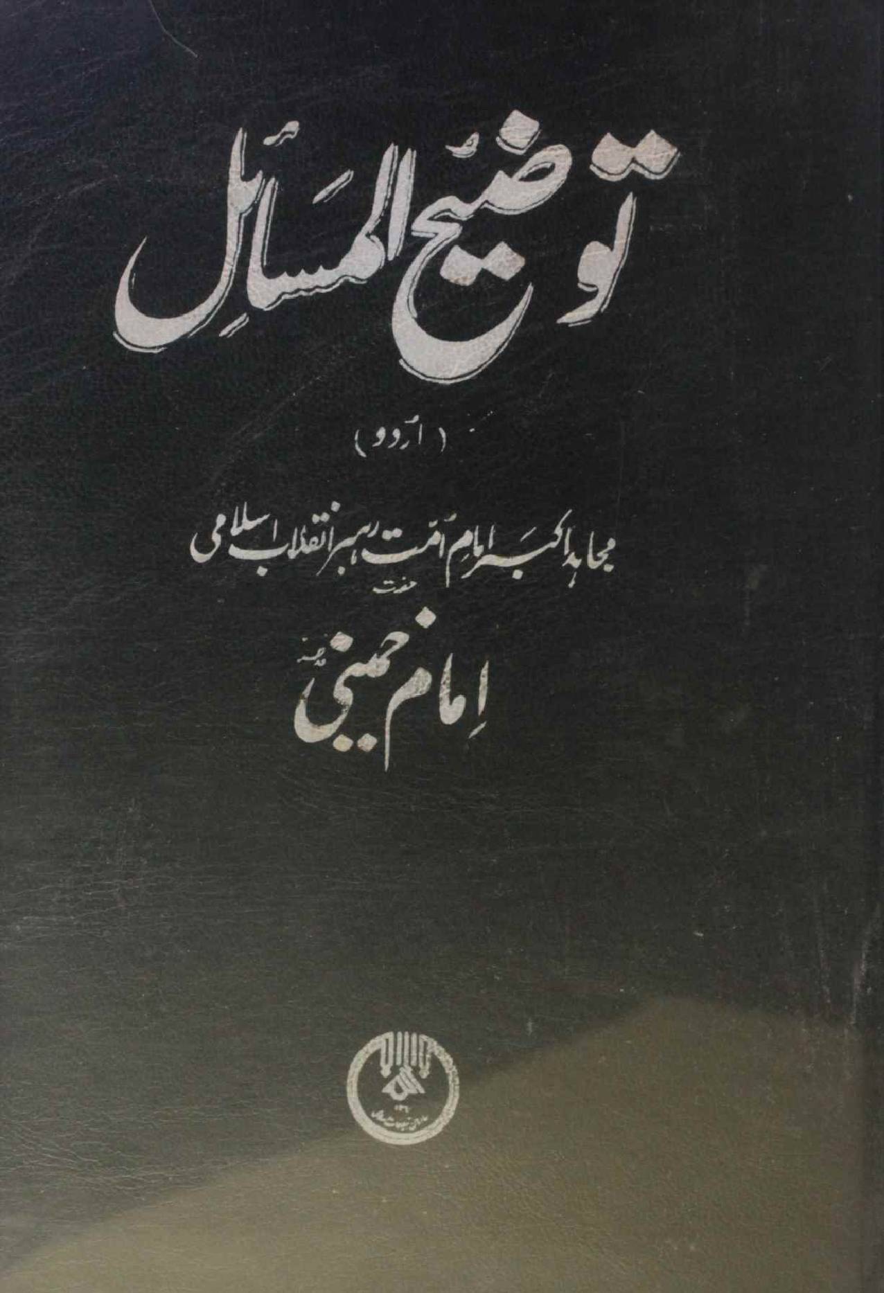 Tauzee al masail