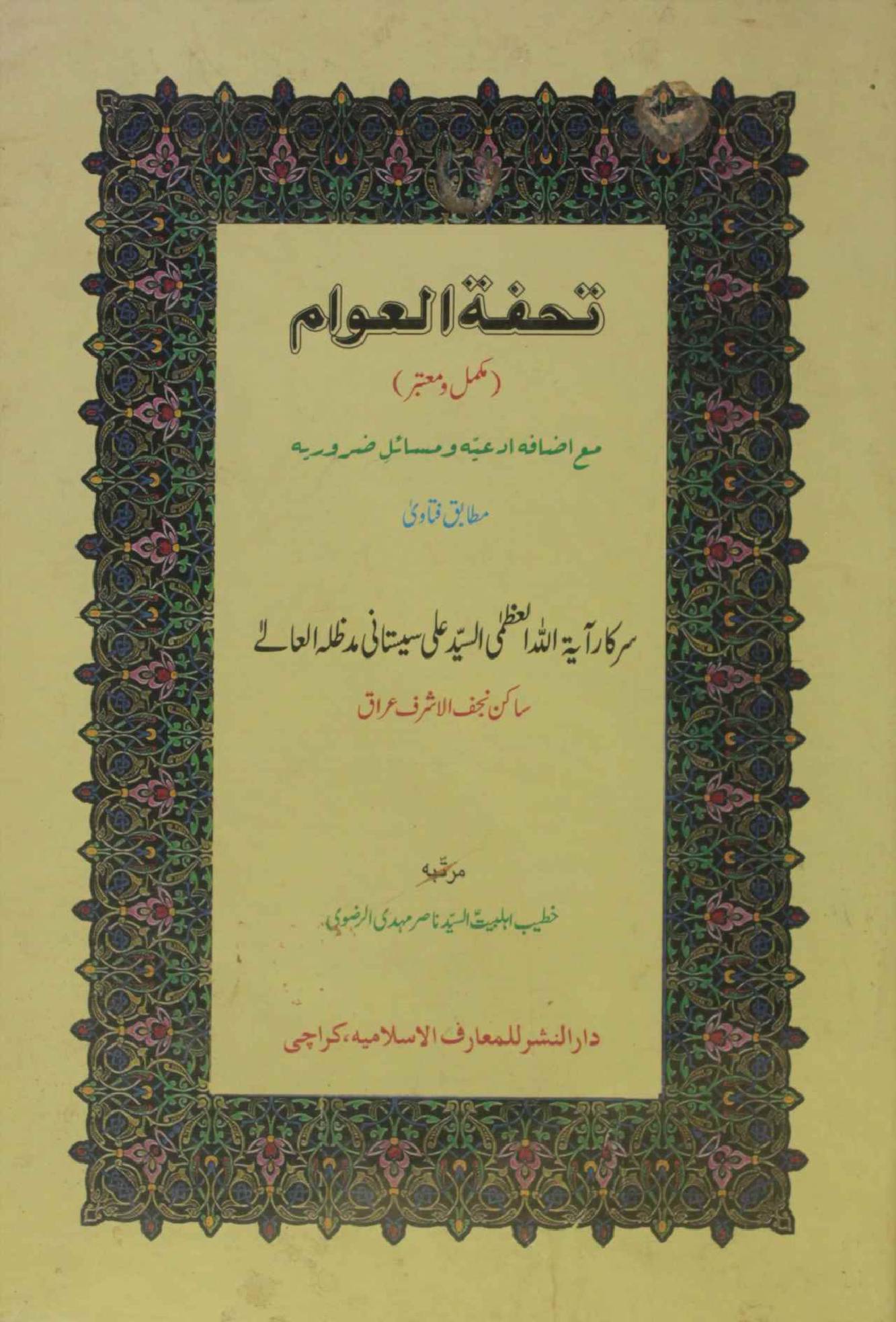 Toufatul awam maqbool