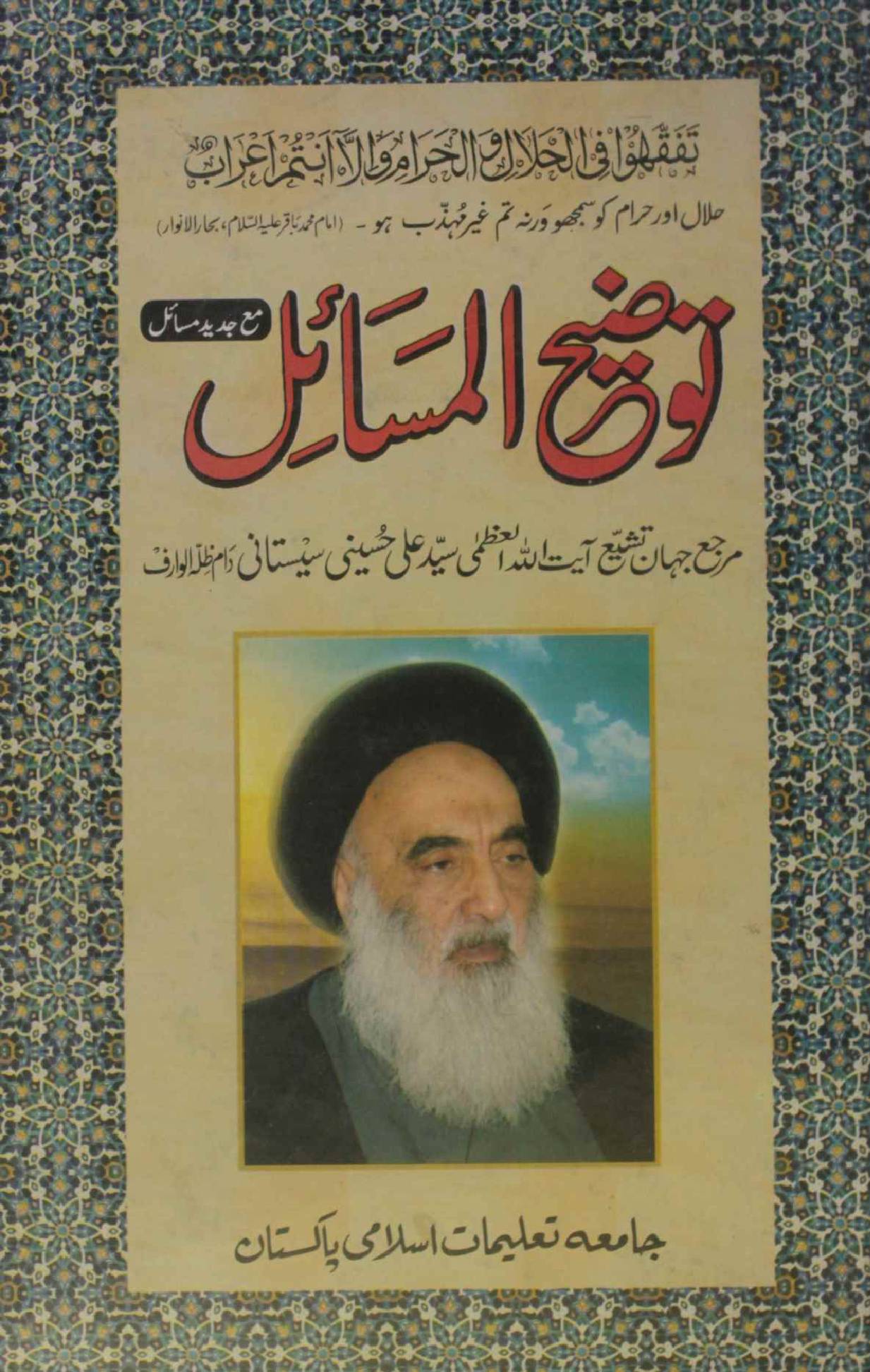Tauzee al masail