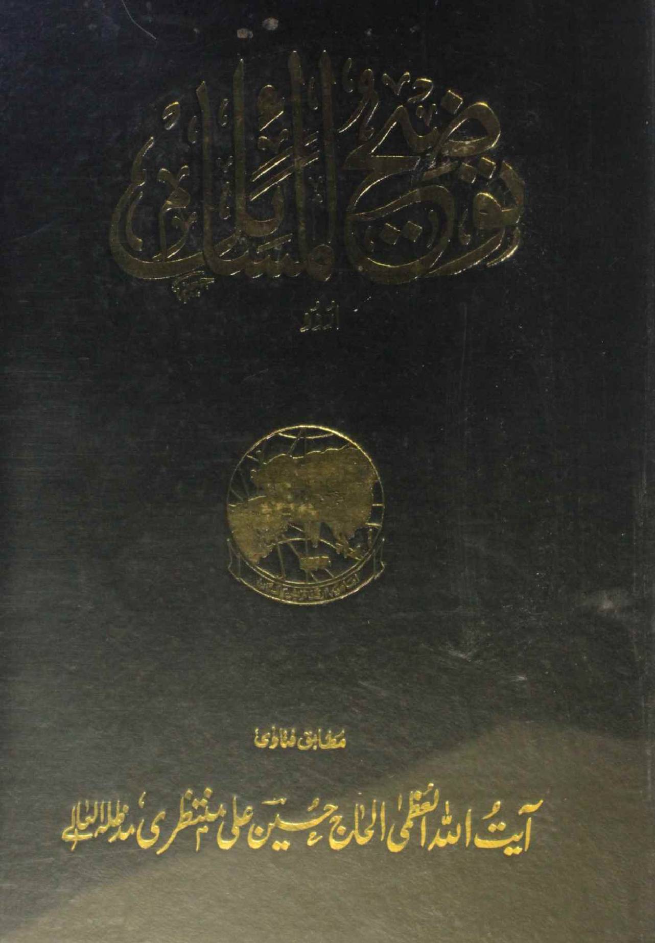 Tauzee al masail