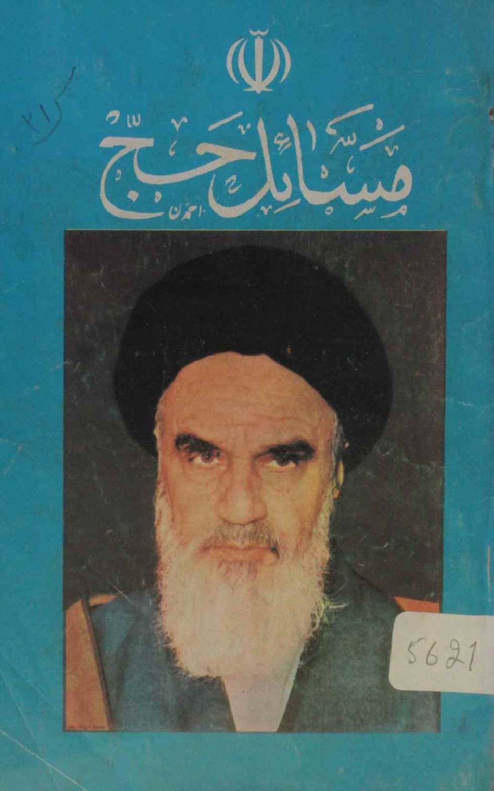 Massil al Hajj