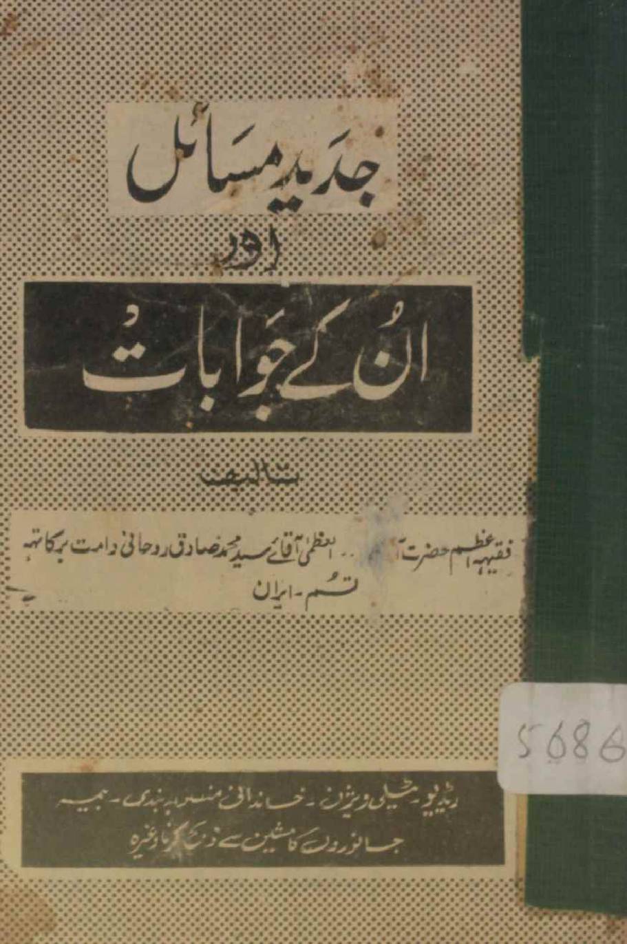 Jadeed Masail aur in kay jawabaat