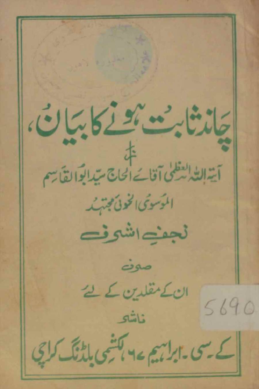Chand sabit honay ka bayan