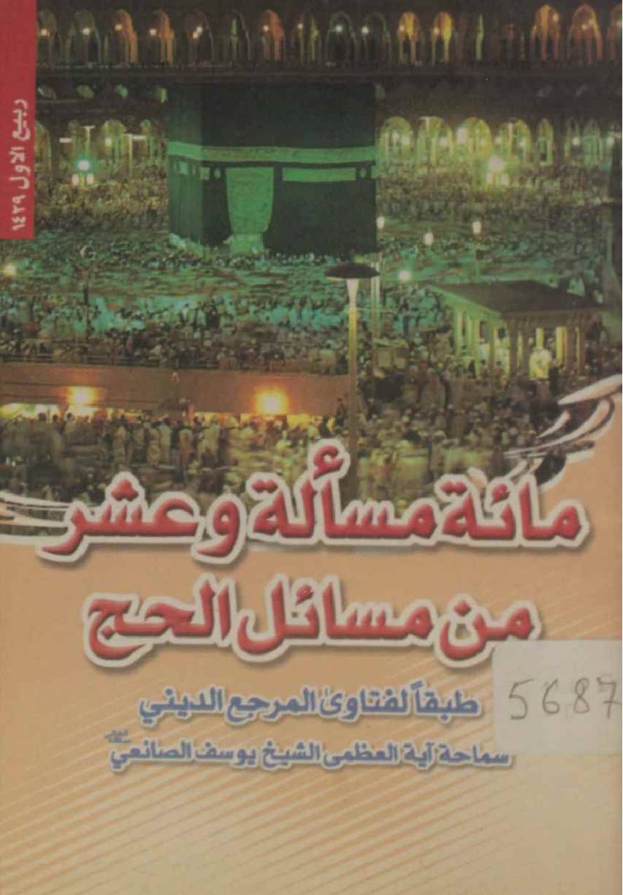 Maita masla O asher min masail al Hajj