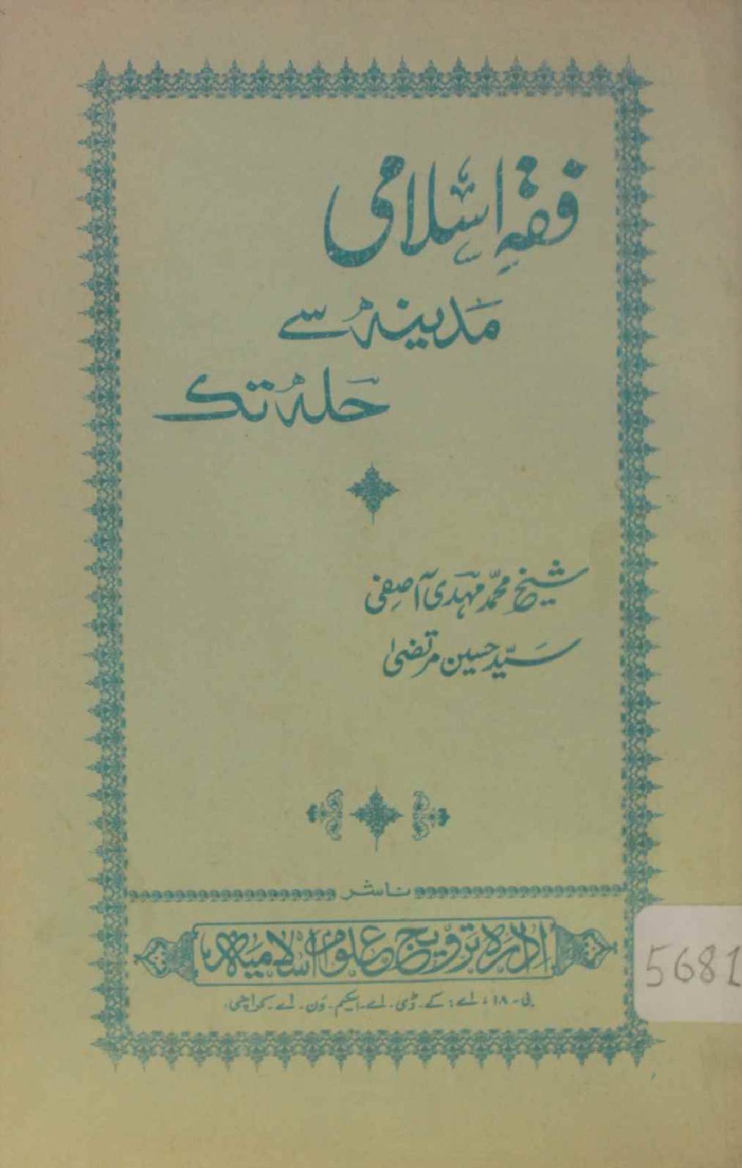Fiqh Islami Madina se Hilla tak