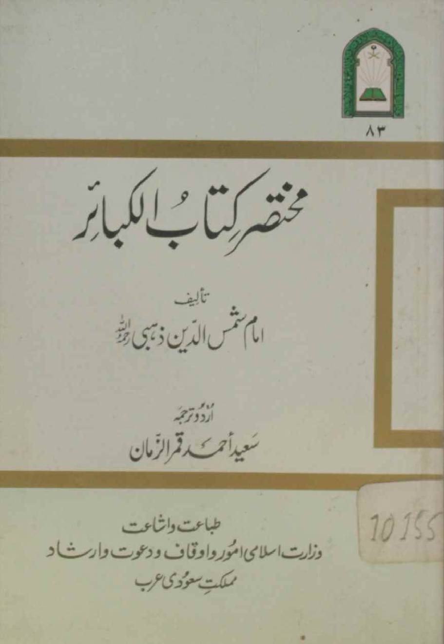 Mukhtasir kitab ul kabair