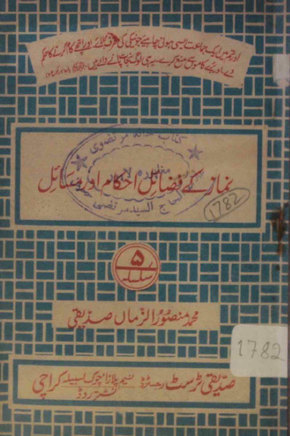 Namaz kay fazail ahkam aur masail
