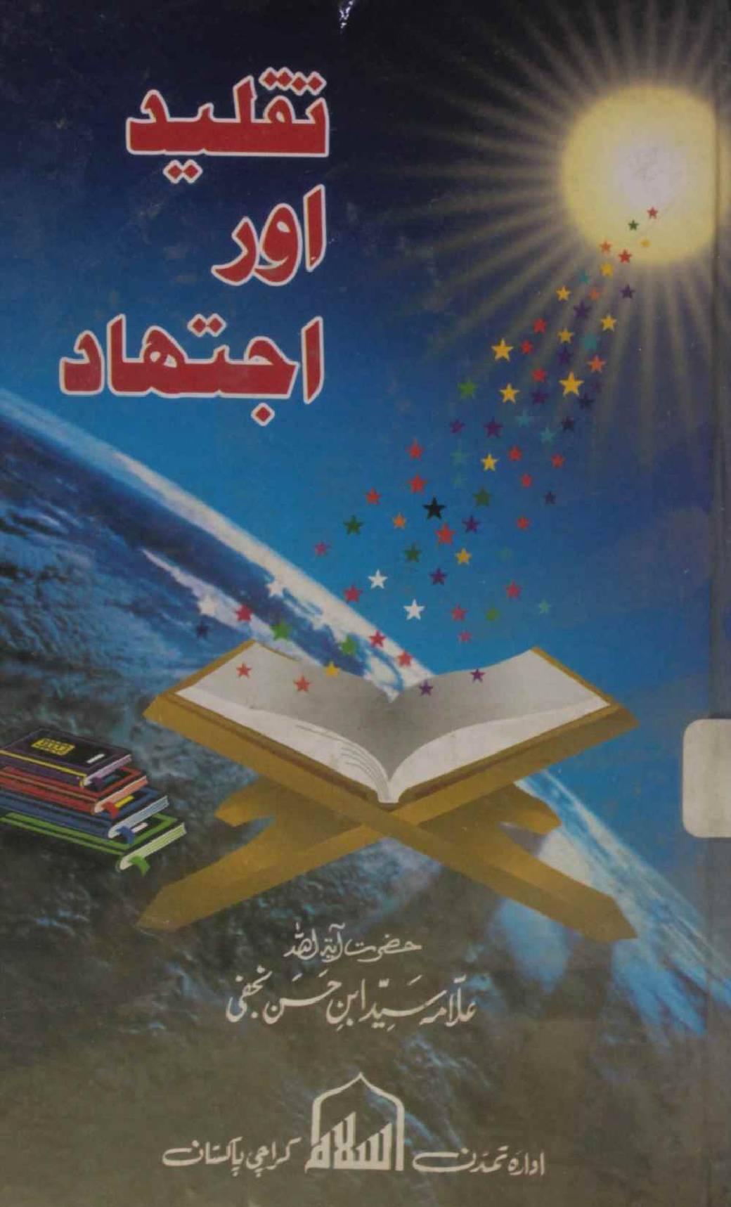 Taqleed aur ijtehad