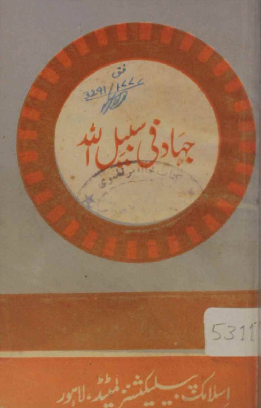 Jihad fi sabilillah 