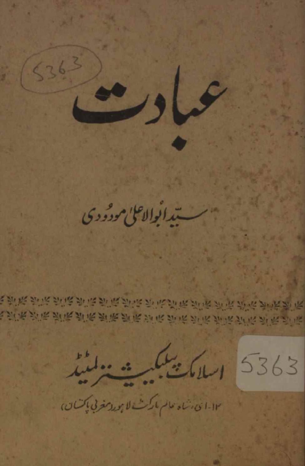Ibadat