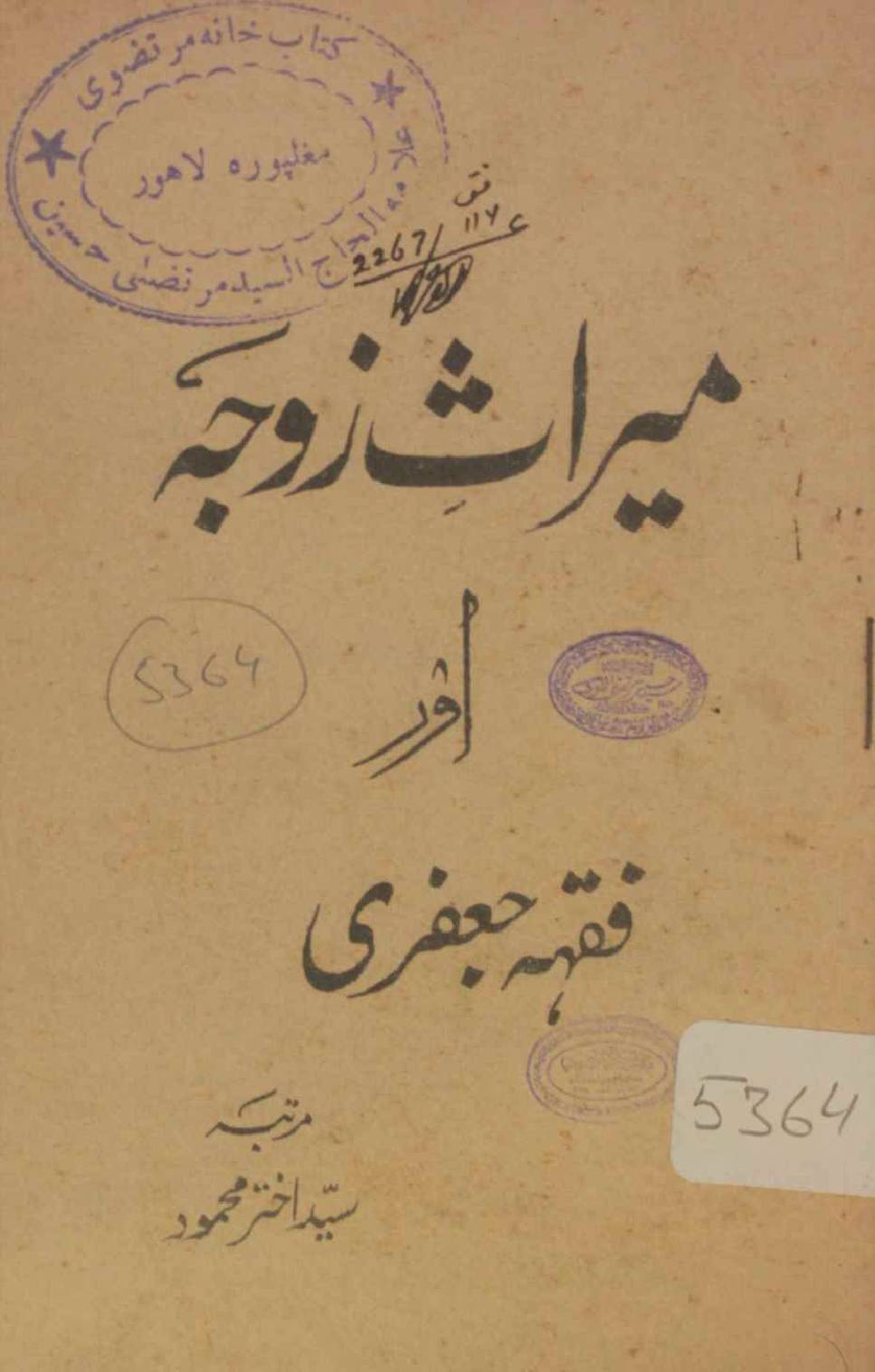 Meeras zouja - Fiqh Jaffri