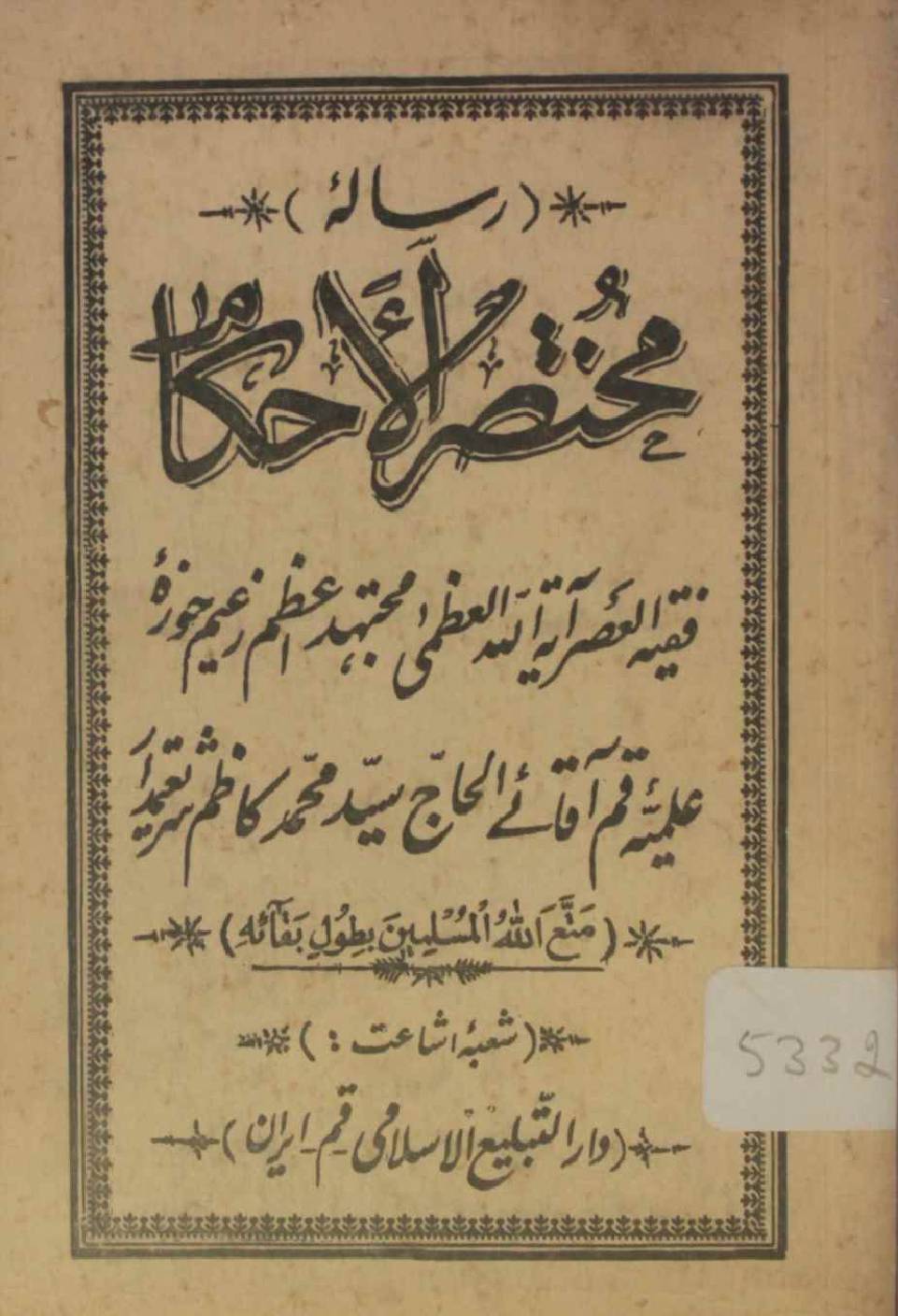 Mukhtasir Al ahkam