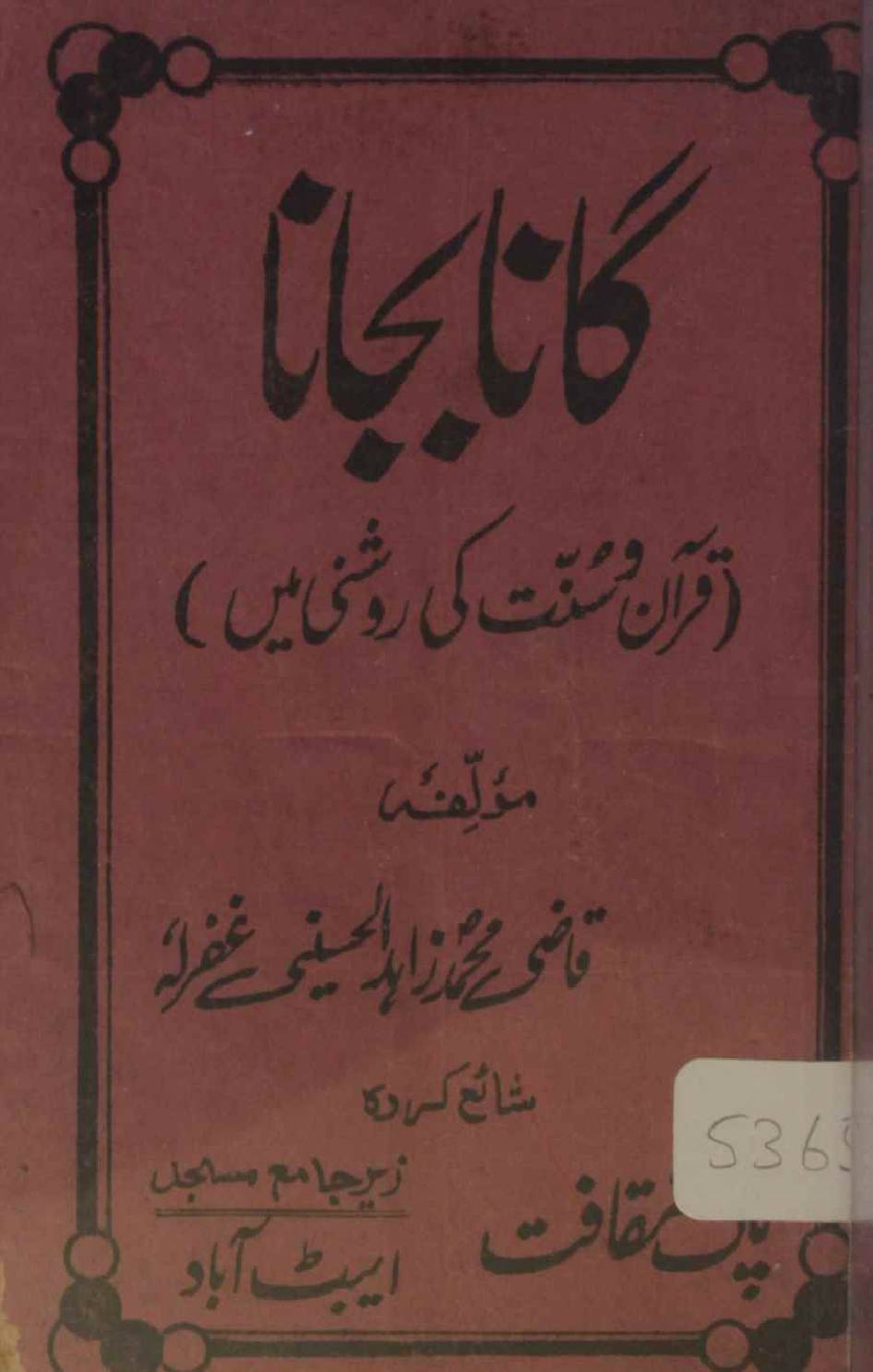 Gana bajana