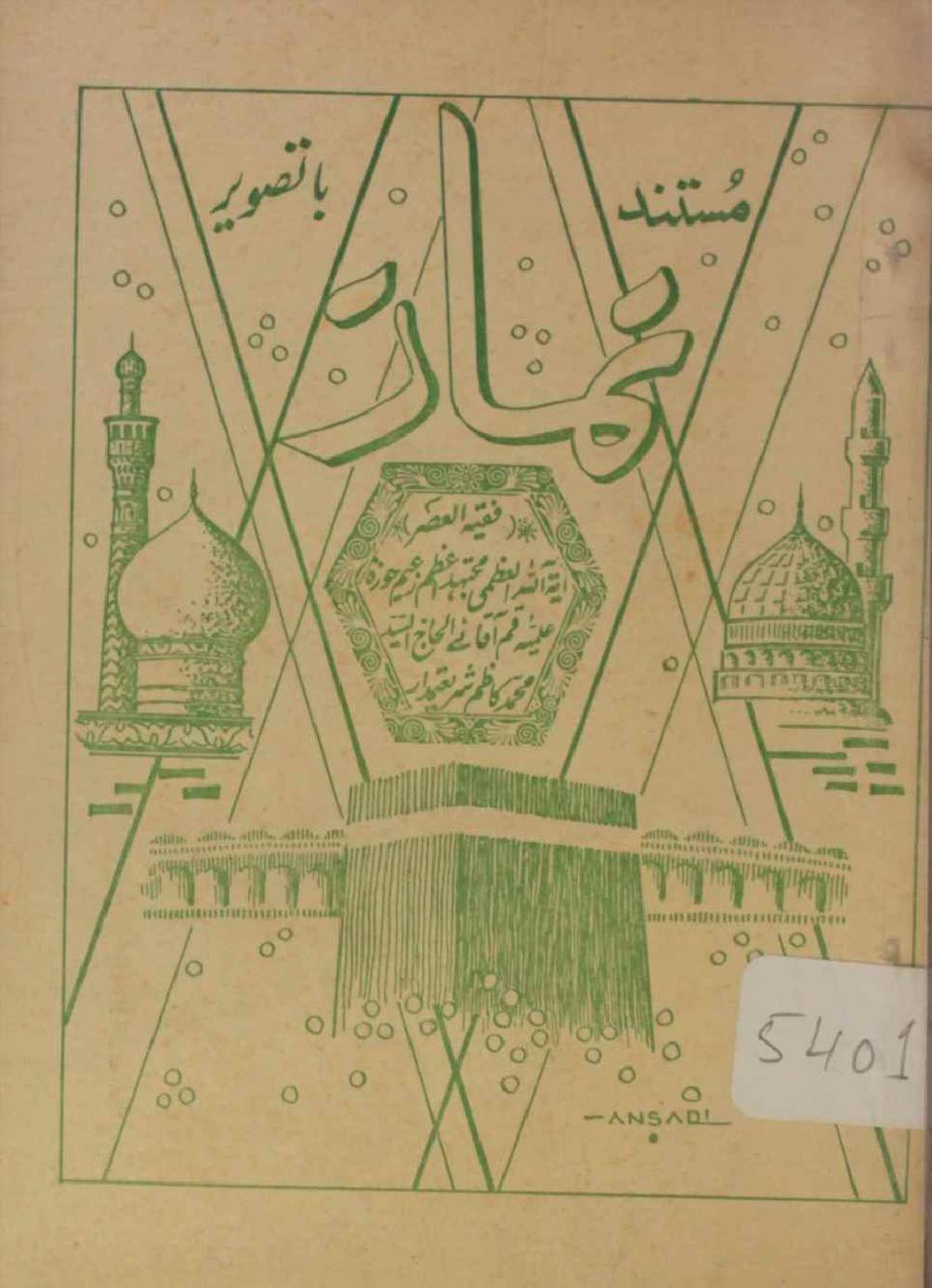 Musanad Namaz