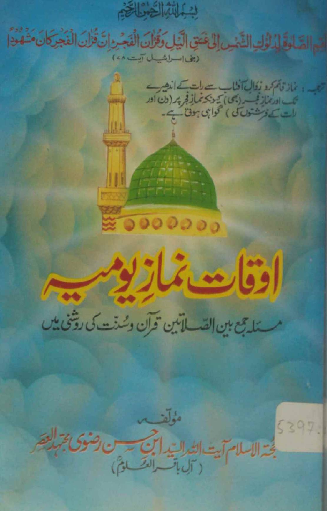 Auqaat Namaz-e-youmia