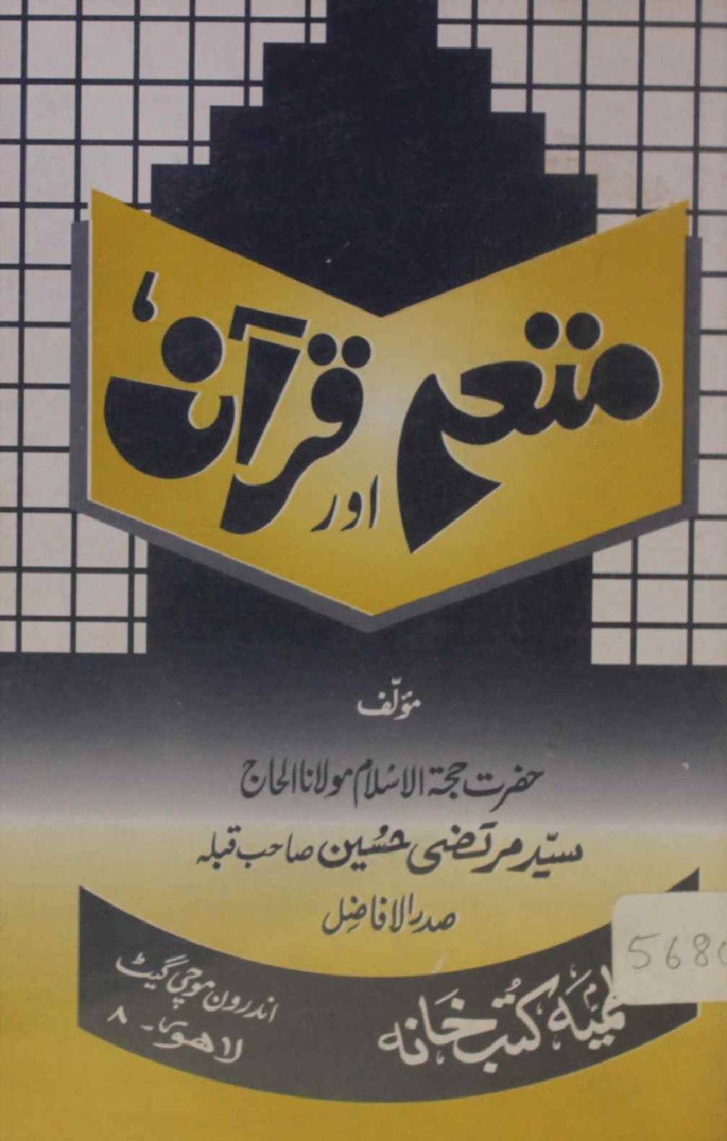 Muta' aur Quran