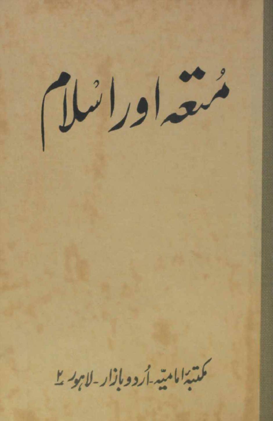 Muta' aur Islam
