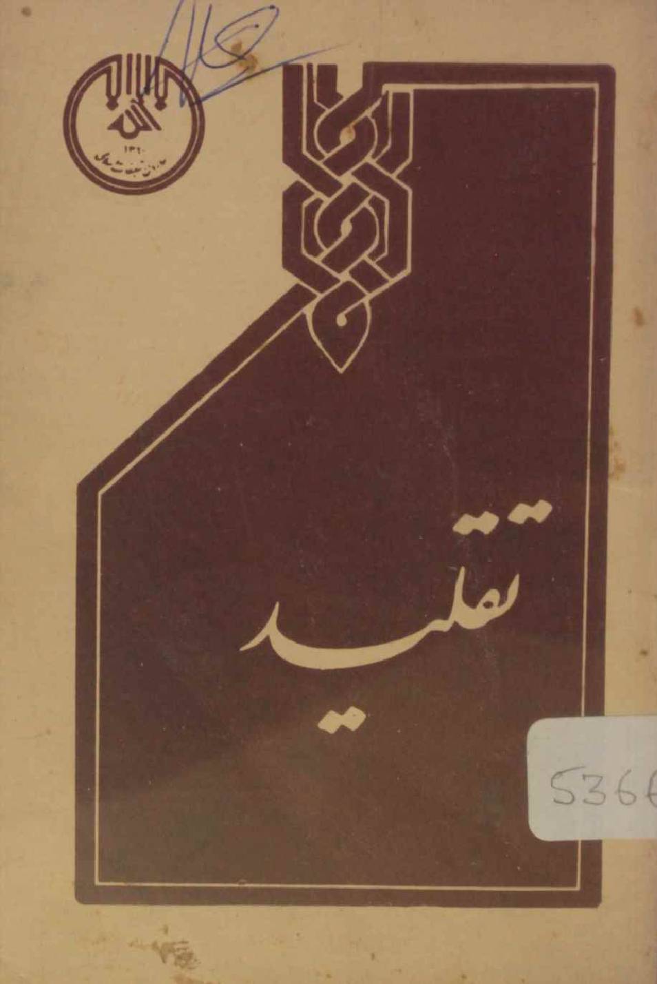 Taqleed