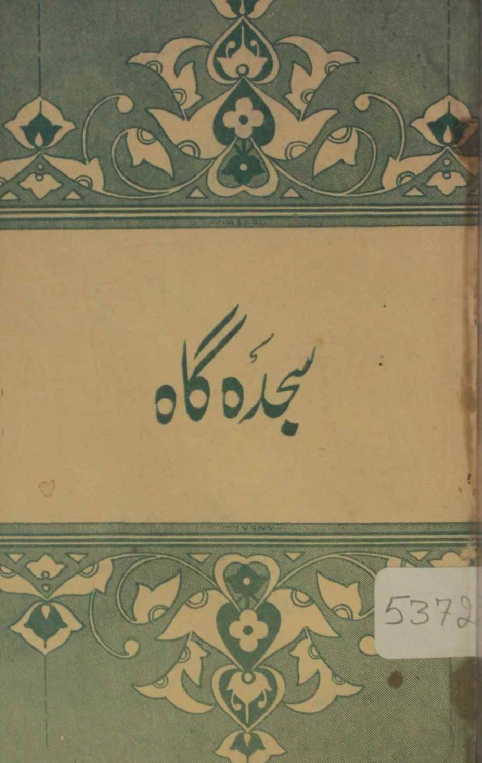 Sajdegah