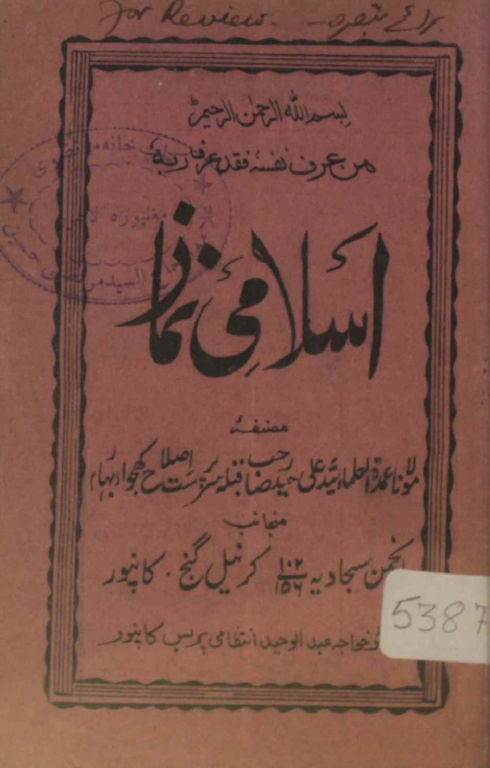 Islami Namaz