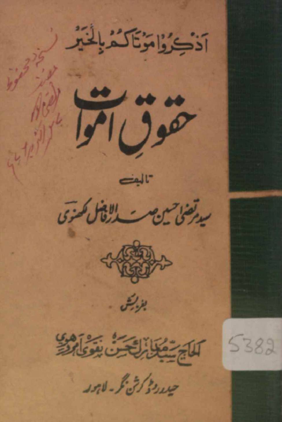 Huqooq-e-amwat